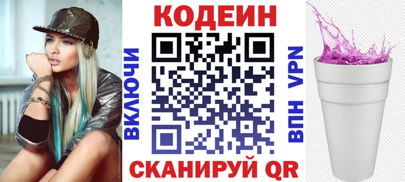 Codein напиток Lean (лин)  Купить где  Руза 